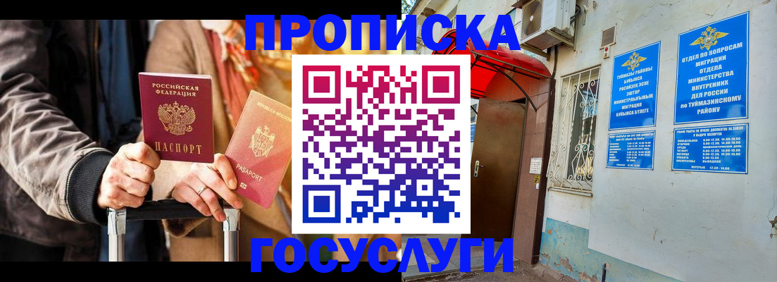 прописка гарантия в Кирсанове